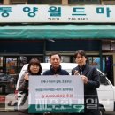 동양월드마트제원점, 사랑의 동전 240만원 전달