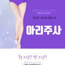 ♥5차앵콜?!!♥종아리 지방분해주사+보톡스♥26만원♥추가금No!♥진행중♥ 이미지