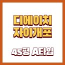 개포디에이치자이공인중개사사무소 | 디에이치자이개포 45평 월세 시세 정보 (09.19)
