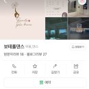보테폴댄스 네이버블로그