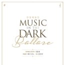 뮤직 인 더 다크 이미지