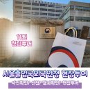 대봉2동주민센터 대회의실(3층) | 서울출입국외국인청 현장투어 후기