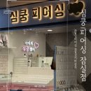 잠실피어싱 추천!🎀[심쿵피어싱잠실점]에서 완벽한 피어싱 교체!