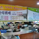 황토옹기뷔페 이미지