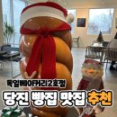 [충남 당진] 독일베이커리2호점 - 빵집 맛집 내돈내산 방문후기