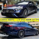 CLS AMG라인 -＞ 신형 GT63 AMG 룩 외관 컨버전 작업 이미지