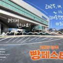 대한제과협회남부지회