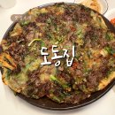 도동집 | [서울/용산] 서울역 후암동맛집 &#39;도동집&#39; 내돈내산 후기(이영자 단골맛집)