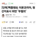 백종원社 더본코리아, 원산지표시 위반 '무혐의' 이미지