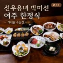 여주미술관 | 전참시 선우용녀 박미선 여주 여내울 수월정 한정식 진짓상 가격 예약 주차 브레이크타임 총정리