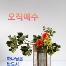 주 하나님 지으신 모든 세계 찬송가 이미지