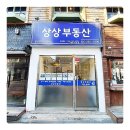 상상공인중개사사무소 이미지