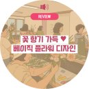 플라워디자인 | 꽃 향기 가득, 「베이직 플라워 디자인」 후기