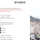 2026 합천벚꽃마라톤대회 신청 안내(3.29) 이미지