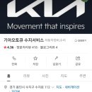 수지서비스 기아오토큐 이미지