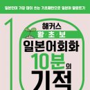 기초 일본어 회화 2 이미지