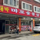 대박마포숯불갈비 이미지