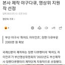 내년쯤? 롯데 자이언츠 다큐멘터리 나올예정 이미지