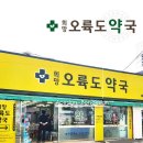희망오륙도약국 이미지