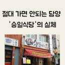 담양 유명식당 성희롱 실태 “벽 밀치고 성기 잡아당겨…” 이미지