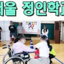 연세대학교 재활학교 이미지