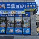무학세탁소 이미지