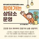 청주시 상당정신건강복지센터 이미지