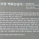 의령 벽화산성지 이미지