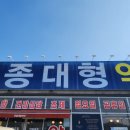 만종대형약국 이미지