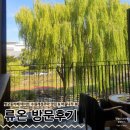 월촌화성보성노인회관 | 행궁동카페 데이트 수원개성주악 맛집 &amp; 버들나무 뷰가 멋진 류온