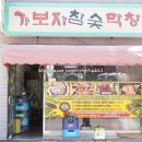가보자막창 네이버블로그