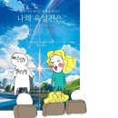 육일만나분식 | 나의 육일전은. 의미 없는 후기랄까요..