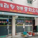 애래향