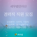세무법인이산 네이버블로그