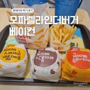 롯데리아 모짜렐라인더버거베이컨 솔직 후기 ft. 포켓몬 키링