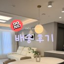 편안한 감성을 담은 부산 에몬스 구평점 입주가구 배송후기