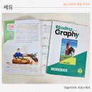 (주)쎄듀 | 쎄듀 Reading Graphy 리딩그라피 Level 2권, 흥미로운 주제의 영어 지문을 읽고 직독직해로 리딩 실력을...