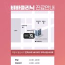 비바의원 이미지