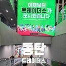 송탄우리약국 | 동탄 트레이더스 장보기 브이로그 ｜집에서 편백찜까지 완성한 하루