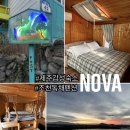 조용한펜션 | 제주 조천 숙소 노바 바다앞 조용한 독채펜션 후기