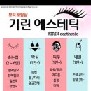 기린 에스테틱