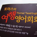 여행자를 위한 여행영어 이미지