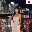 일본 후쿠오카 나카스강 다리 포토존 사진스팟 추천