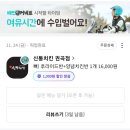신통치킨 (권곡점)