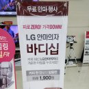 LG전자 안마의자 행사합니다 ~렌탈 및 구매 생각있으신분 연락주세요~! 이미지