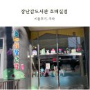 호매실도서관 | 수원 장난감도서관 호매실점 이용후기 주차 신청방법