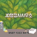 사천행정사 이미지
