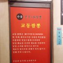 수유교동짬뽕 이미지