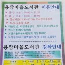 용잠마을도서관 이미지