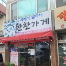 남동47 | [인천 / 만수동]남동구 반찬 만수동 반찬 가게 만수동 반찬 맛집 '보글보글뚝배기반찬가게'